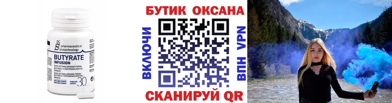 Бутират 99%  где продают   ОМГ ОМГ ссылка  Тавда 